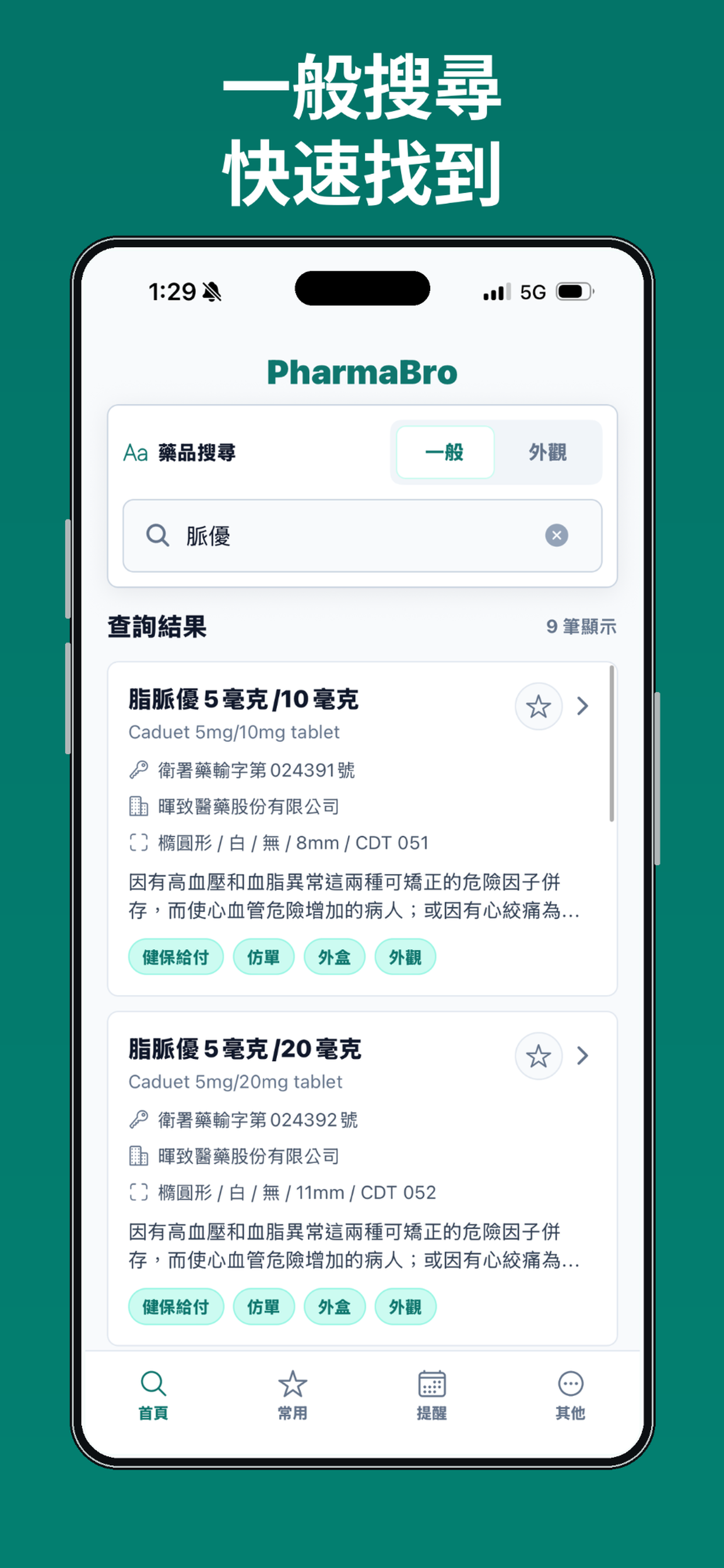 PharmaBro 藥名搜尋 App Store 預覽圖